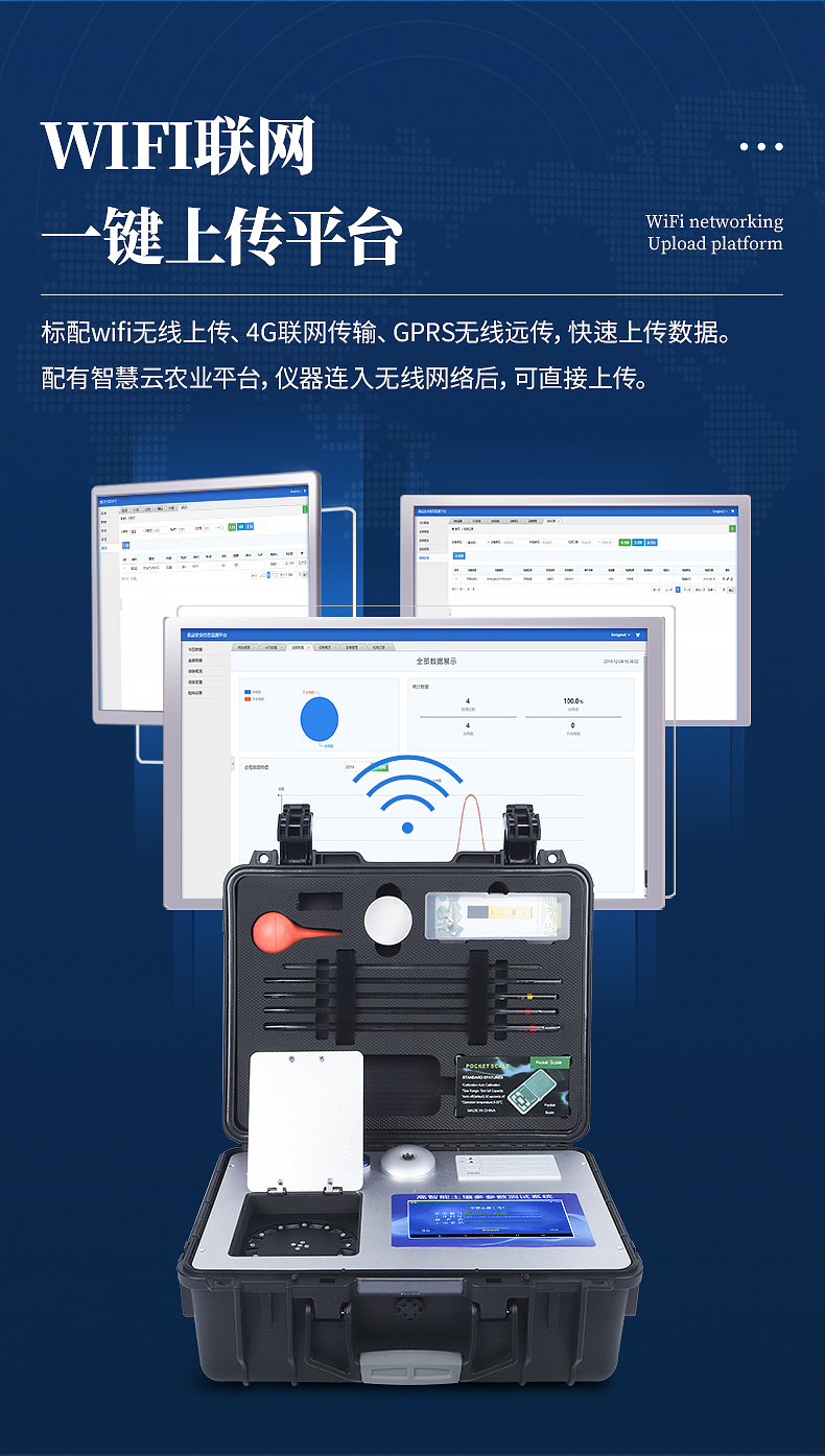 科研級(jí)全項(xiàng)目土壤肥料養(yǎng)分檢測儀